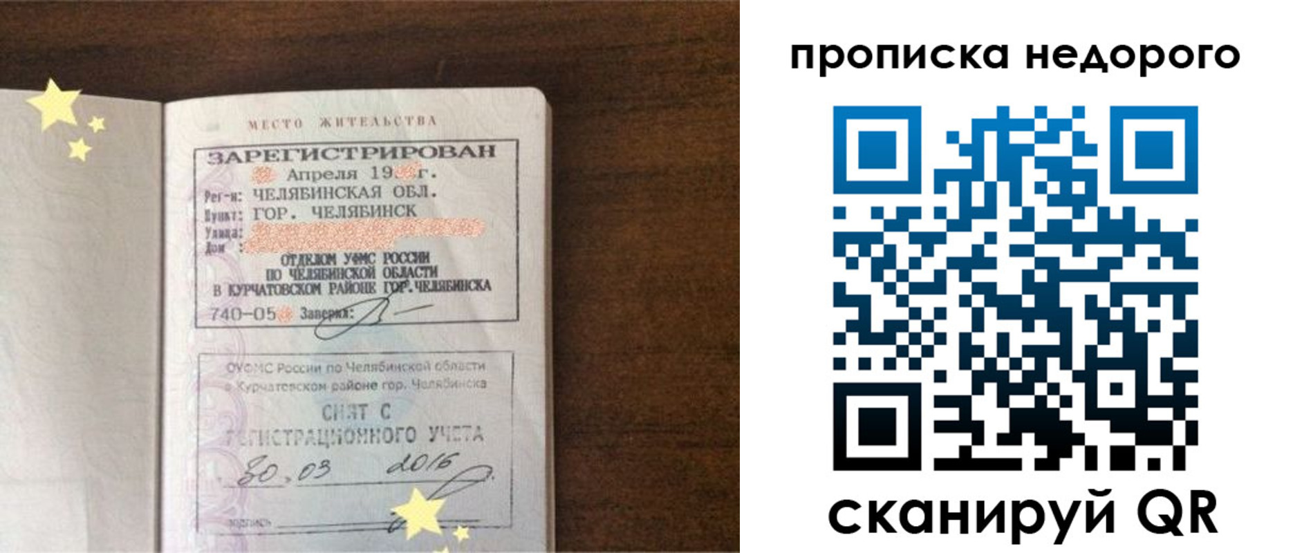 прописка регистрация в Невинномысске
