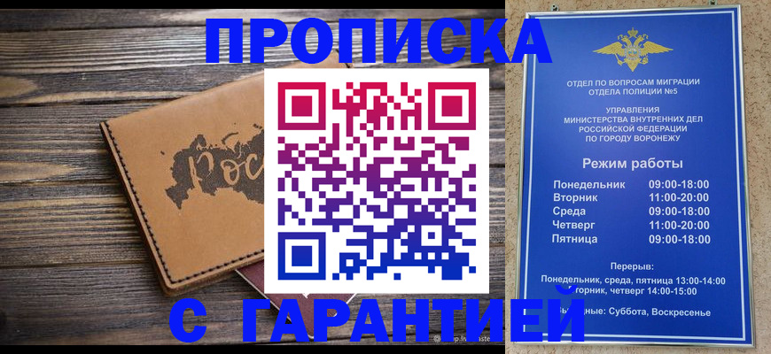 прописка гарантия в Невинномысске