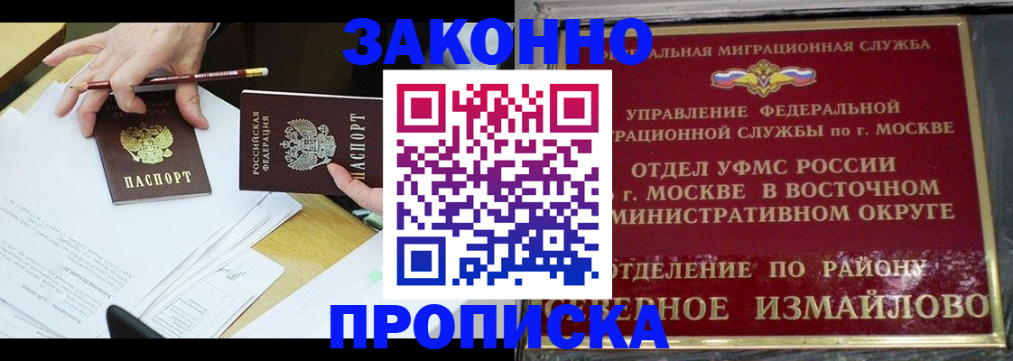 прописка законно в Невинномысске